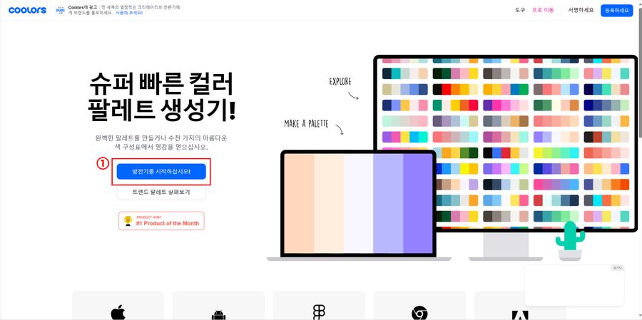 컬러즈 발전기를 시작하십시오!
