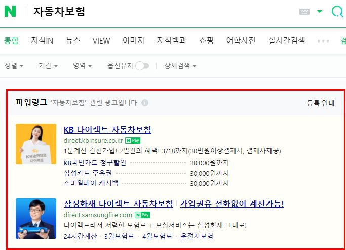 검색광고