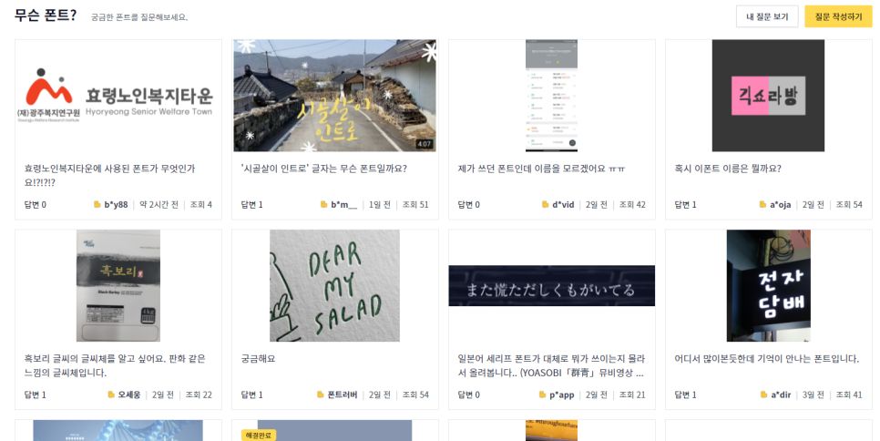 눈누 무슨 폰트