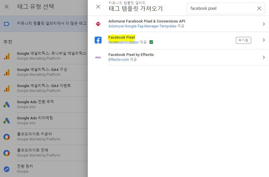 페이스북 픽셀 템플릿 태그