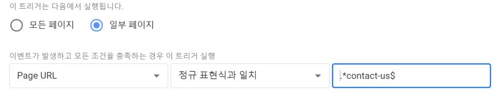 태그매니저 이벤트 설정
