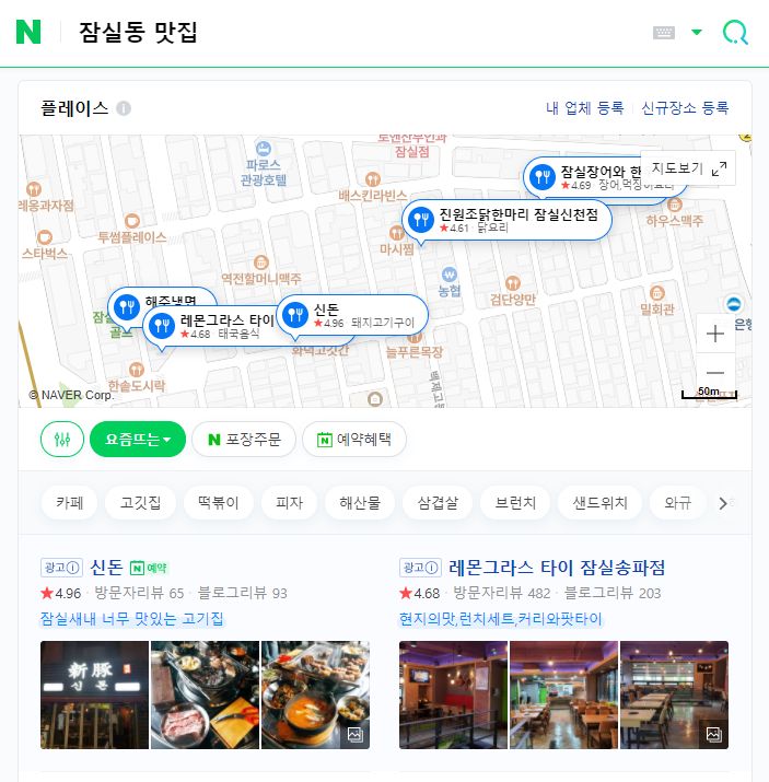 네이버 플레이스 광고