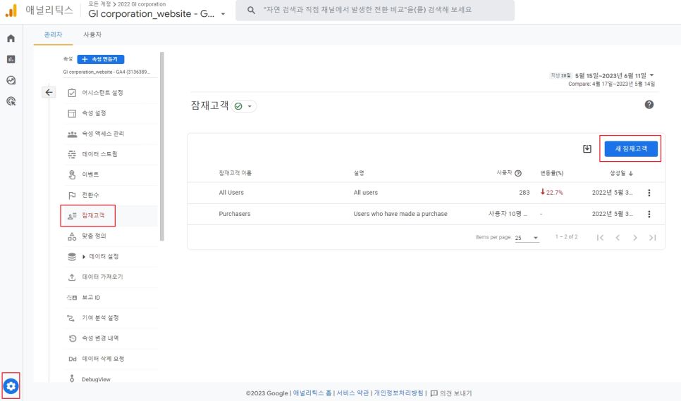 애널리틱스4(GA4) 버전