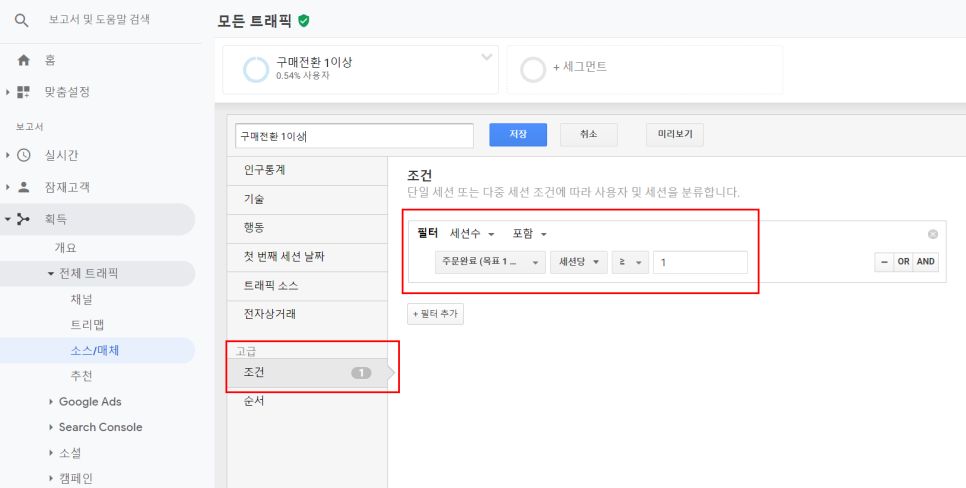 GA 세그먼트 활용