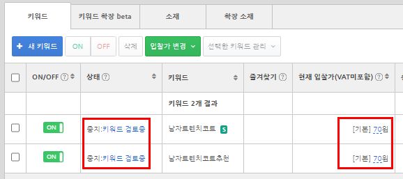 네이버 파워링크_키워드 등록