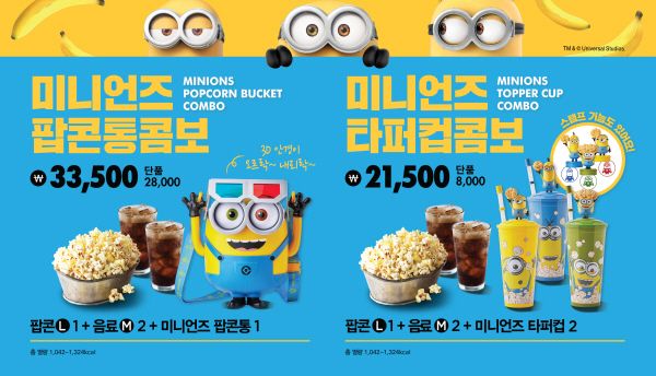 미니언즈 팝콘