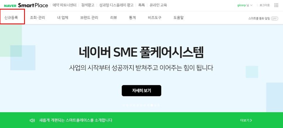 네이버 플레이스 광고_업체 신규 등록
