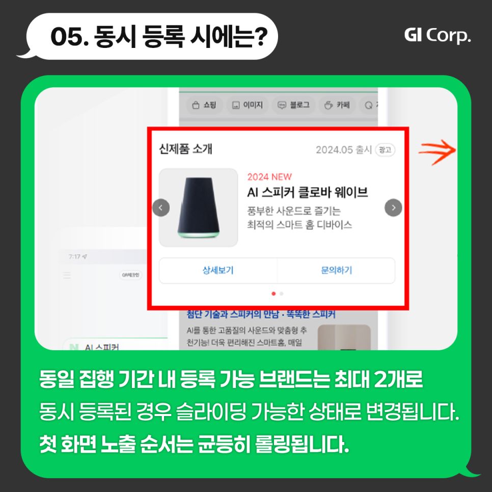 신제품검색광고_유의사항