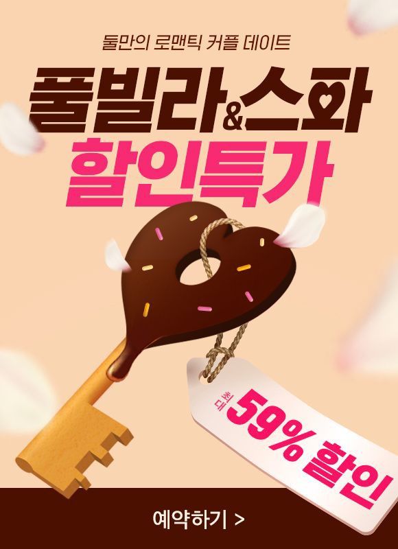여기어때