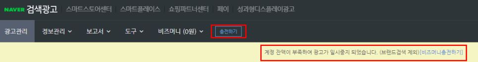 네이버 파워링크_충전하기