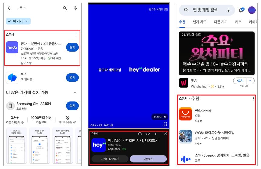 구글 앱 광고 노출 예시