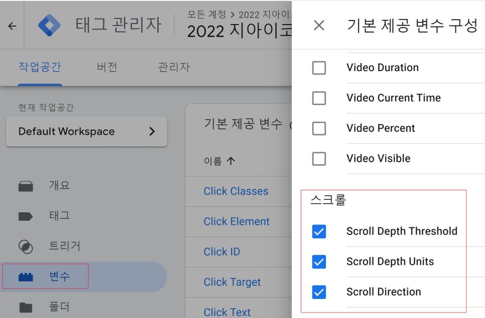 태그매니저 이벤트 설정