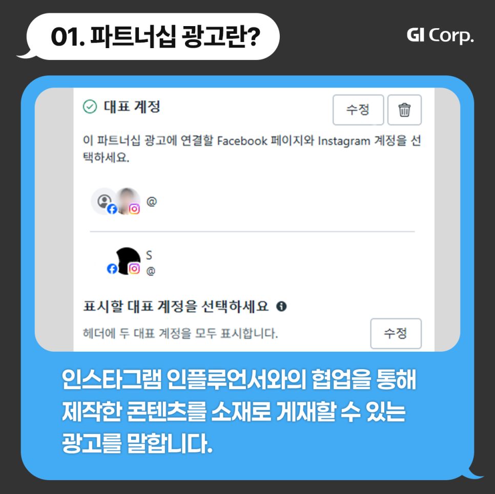 메타 파트너십광고
