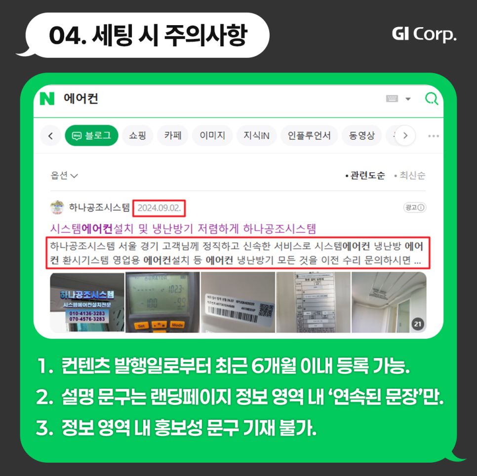 파워컨텐츠광고_세팅 주의사항