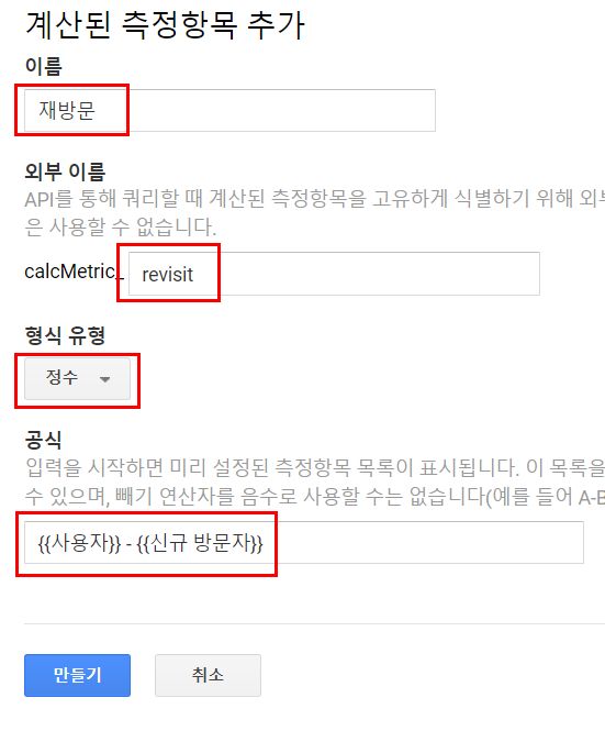 재방문 수 설정하기