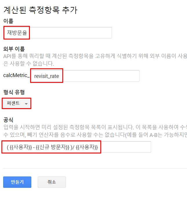 재방문율 설정하기