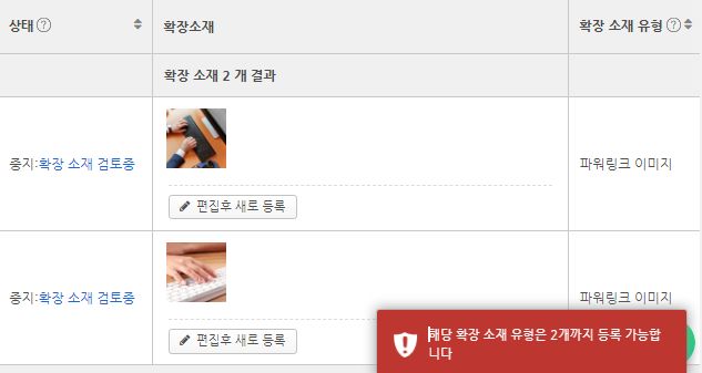 [확장 소재 이미지 최대 2개 등록]