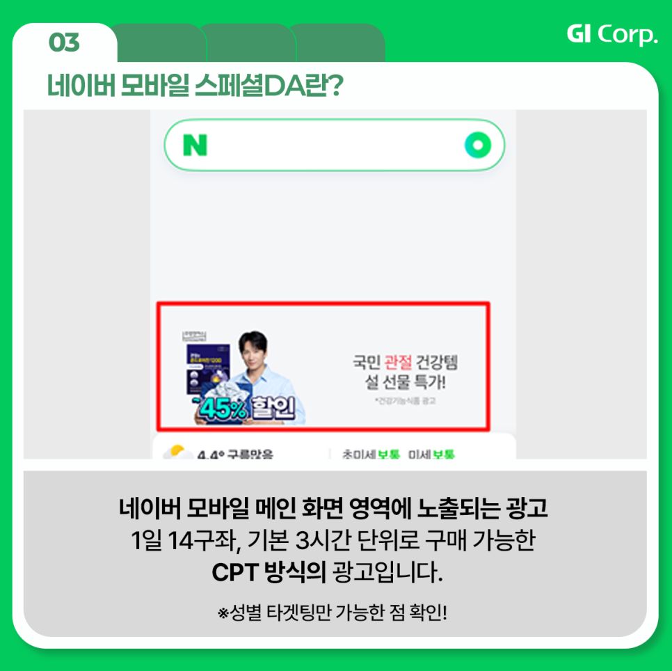네이버배너광고_스페셜 DA