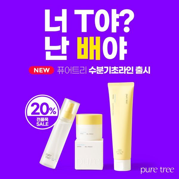 퓨어트리