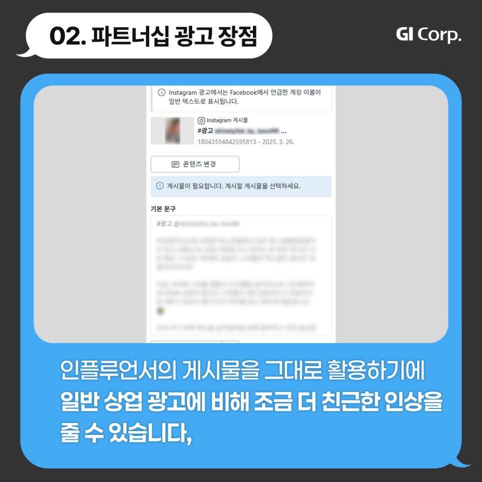 메타 파트너십광고 장점