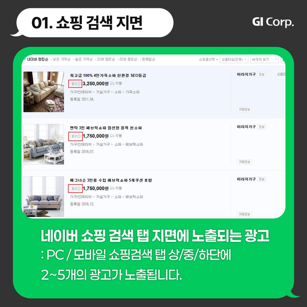 네이버 쇼핑광고 쇼핑몰상품형