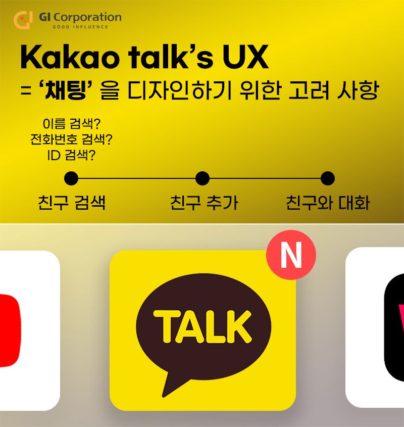 카카오톡 UX 2