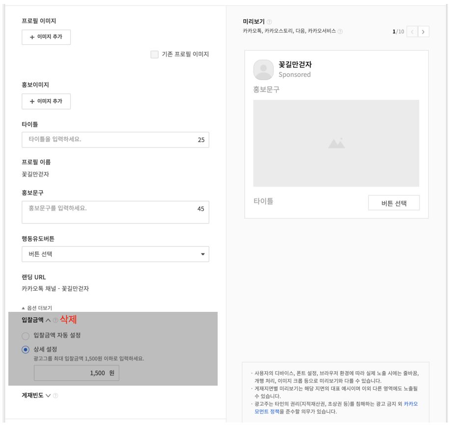 카카오 모먼트 입찰 정책이 어떻게 바뀌나요?