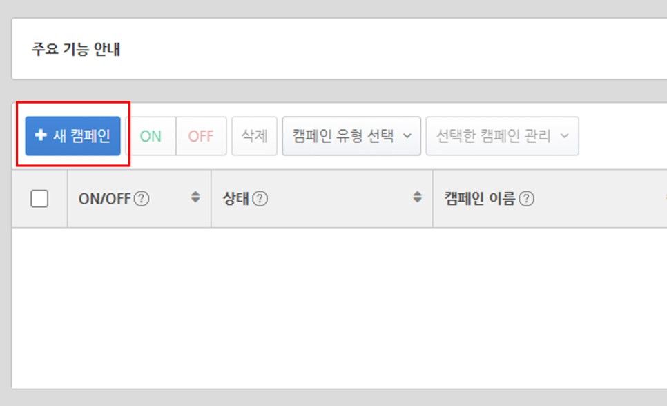 네이버 플레이스 광고_플레이스 설정
