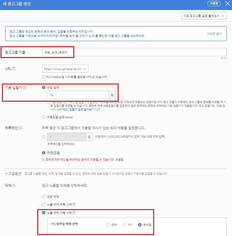 네이버 파워링크_광고 그룹 등록