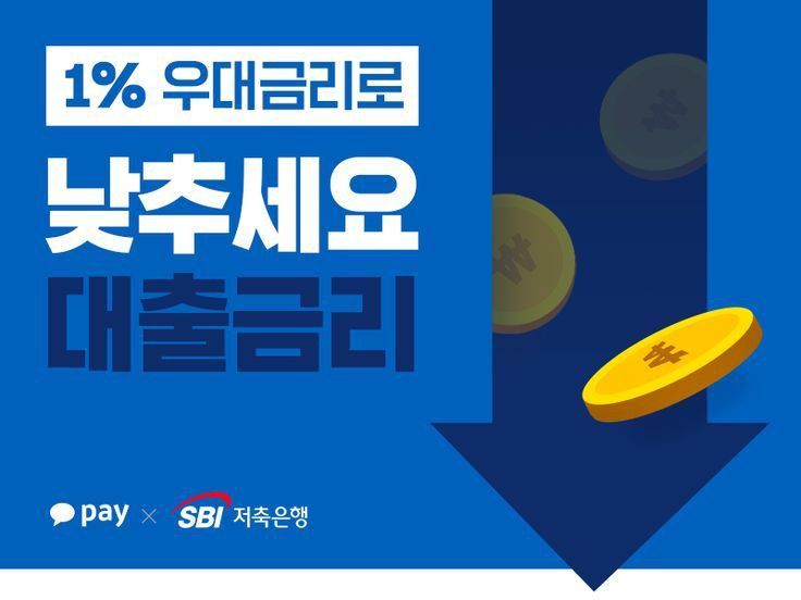 카카오페이 SBI 저축은행