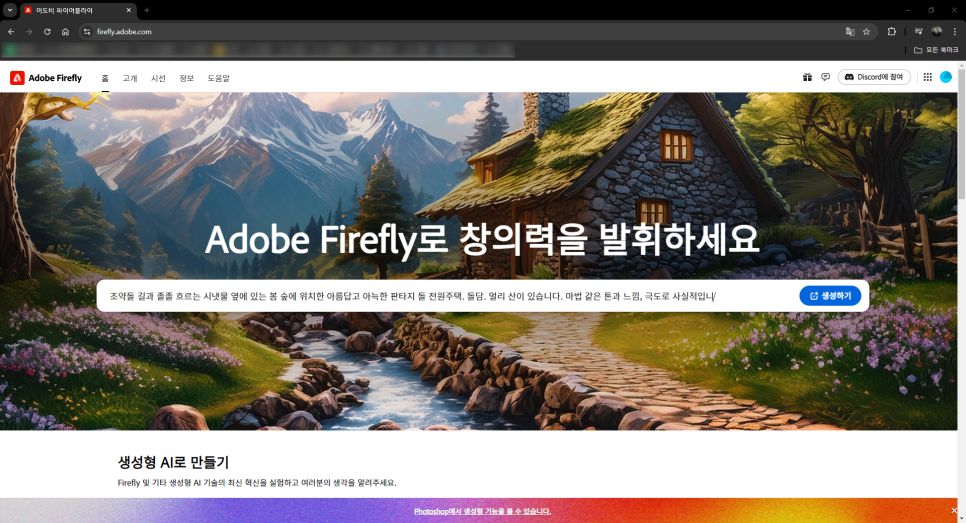 어도비 파이어플라이 홈페이지 