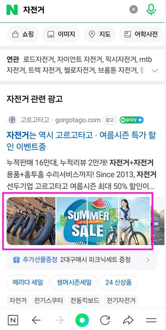 [모바일 버전 파워링크 예시]