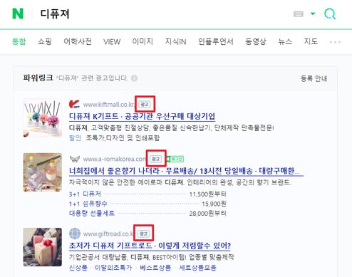 네이버 검색광고 예시