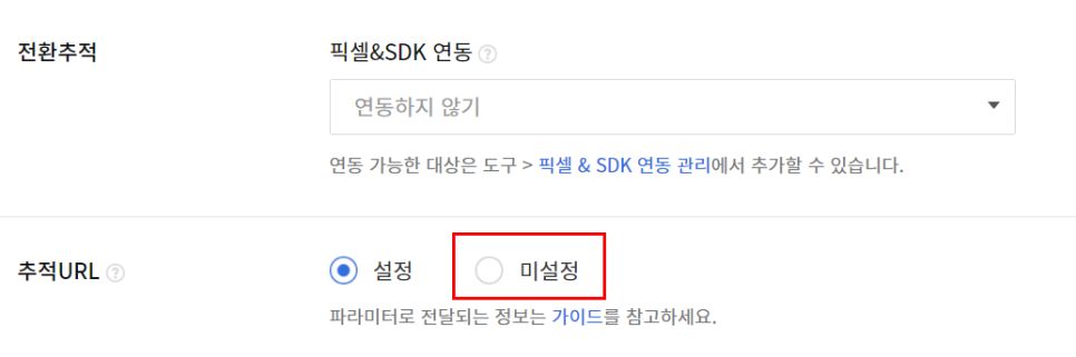 다음 검색광고 신규 플랫폼 기본값 설정