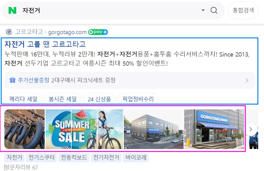[파워링크 확장 소재 별 랜딩 차이]