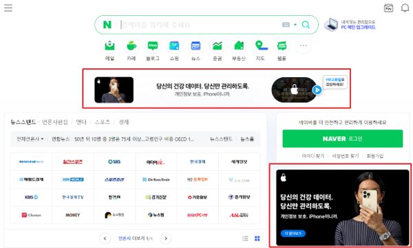 네이버 메인 페이지의 배너광고 예시