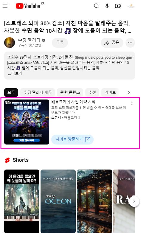 <유튜브 다음 볼만한 피드 지면>