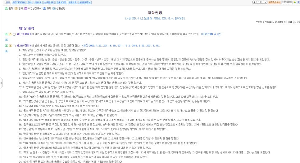 저작권법