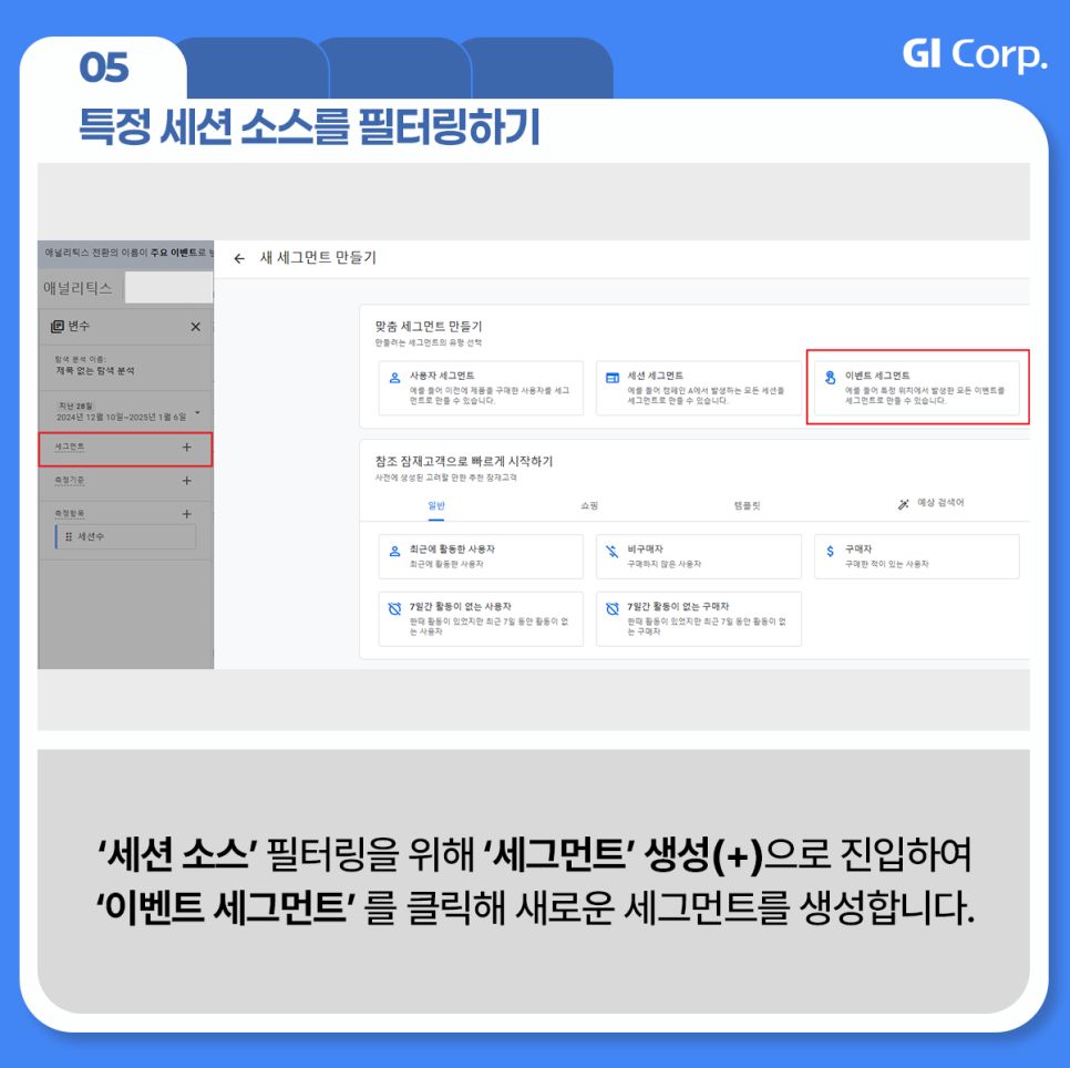 구글 애널리틱스_이벤트 세그먼트