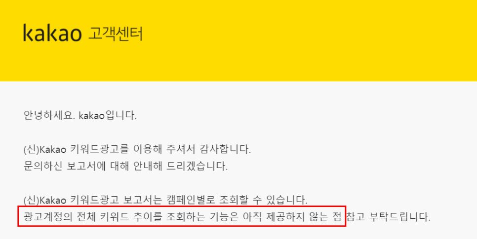 카카오 고객센터