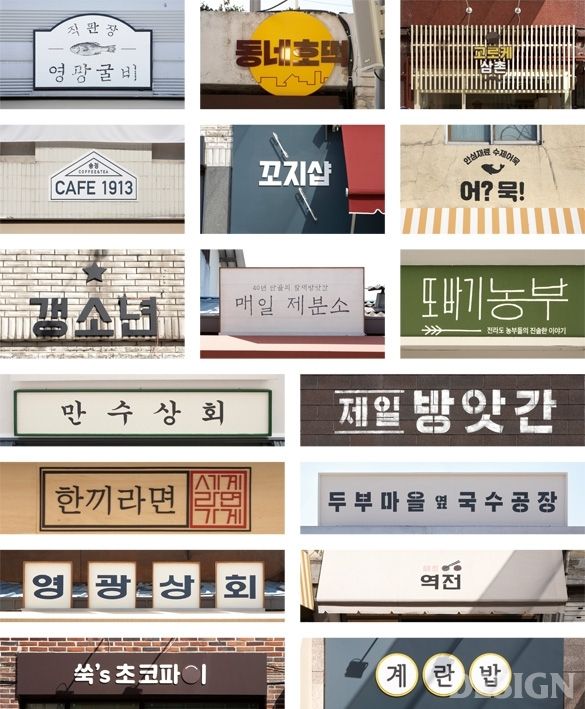뉴트로 로고 모음