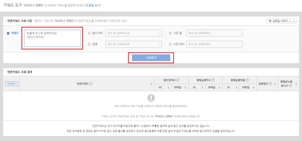 네이버 검색광고 시스템 키워드 도구