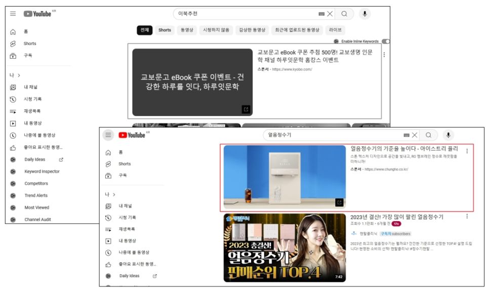 <유튜브 검색 노출 '텍스트 오버레이 vs 이미지'>