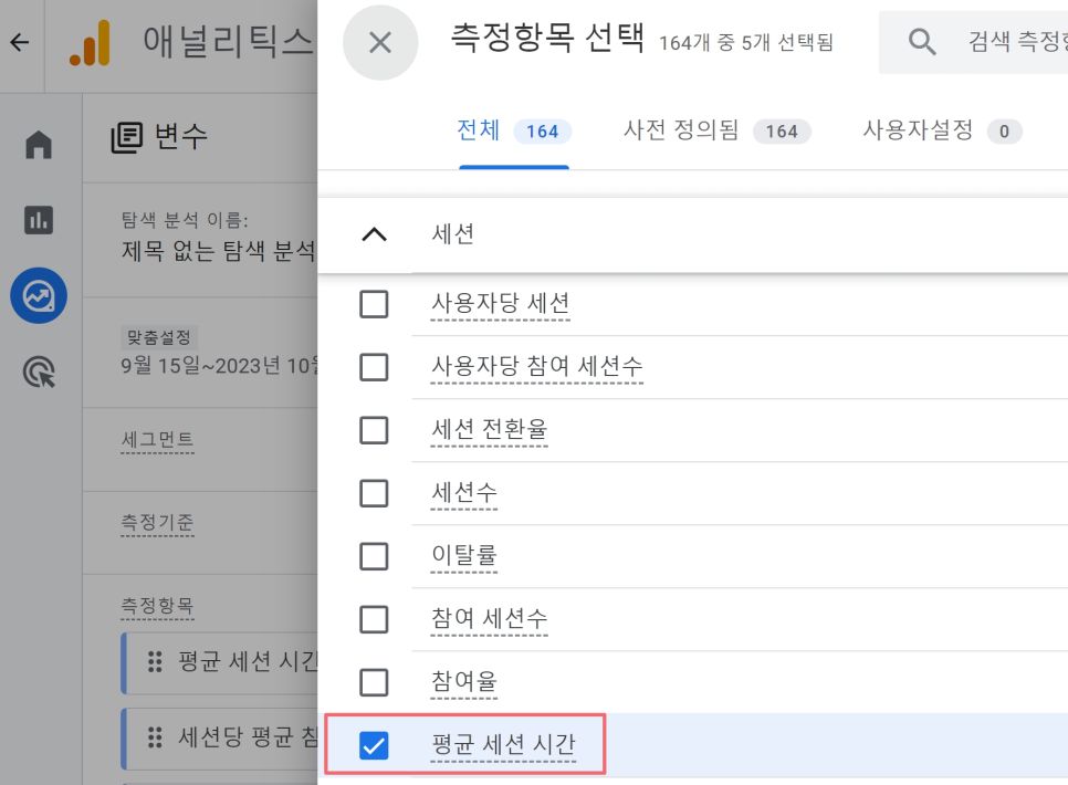 구글애널리틱스 평균 세션 시간