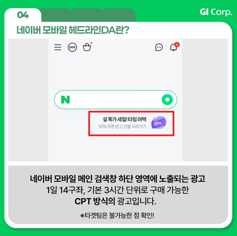 네이버배너광고_헤드라인DA