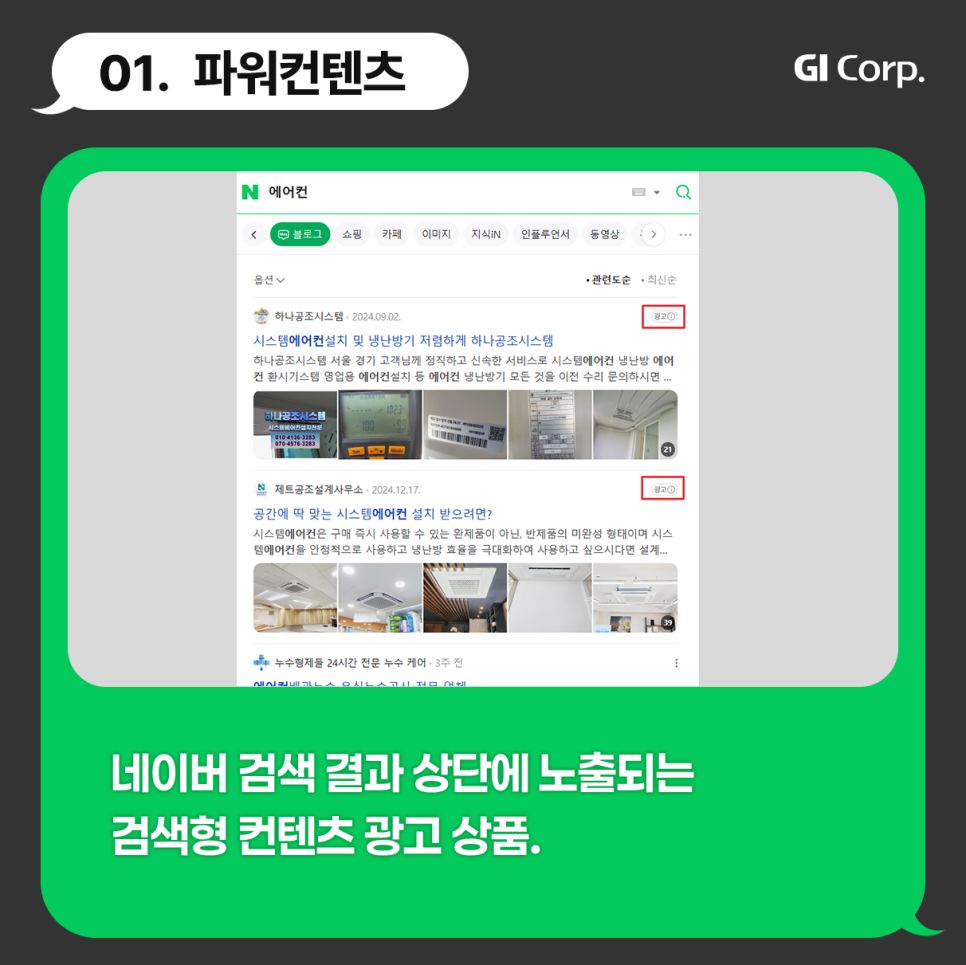 파워컨텐츠광고