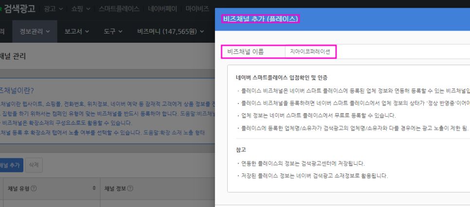 [비즈채널 플레이스 검수]