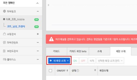 네이버 확장소재 등록