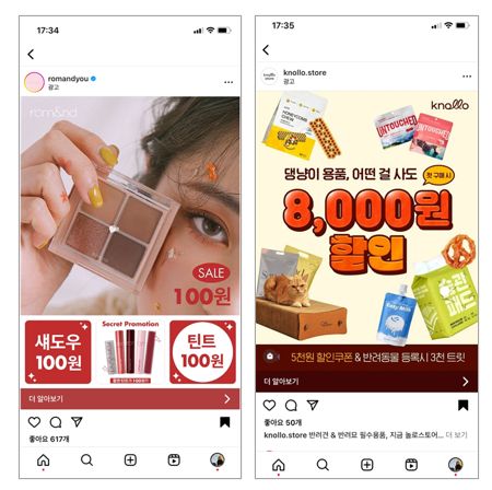 인스타그램 피드 광고 예시