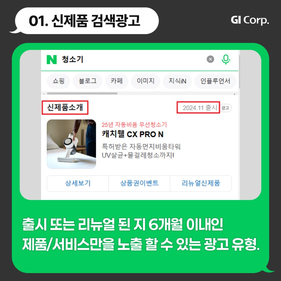신제품검색광고_출시일